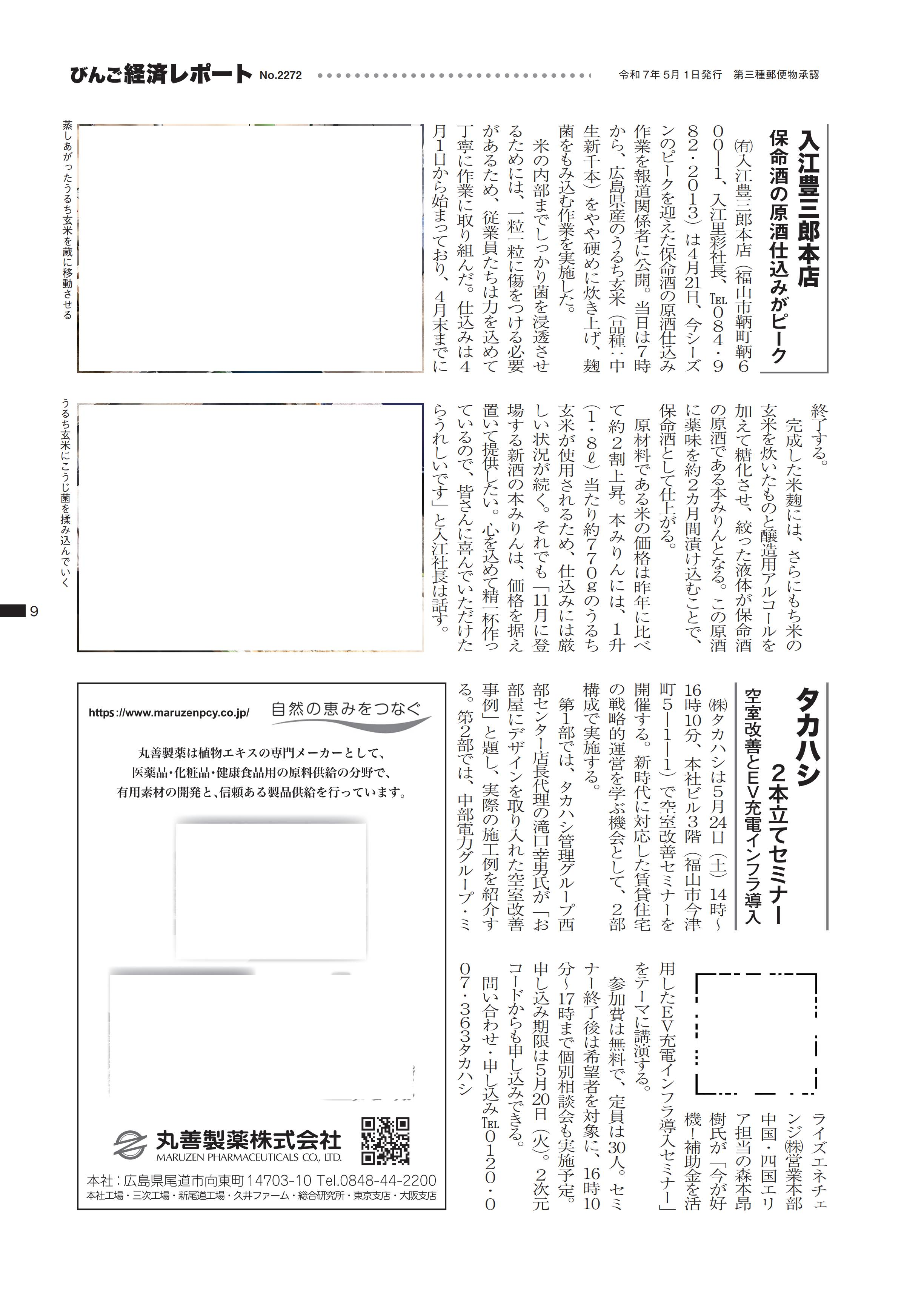 就活BINGO雑誌イメージ
