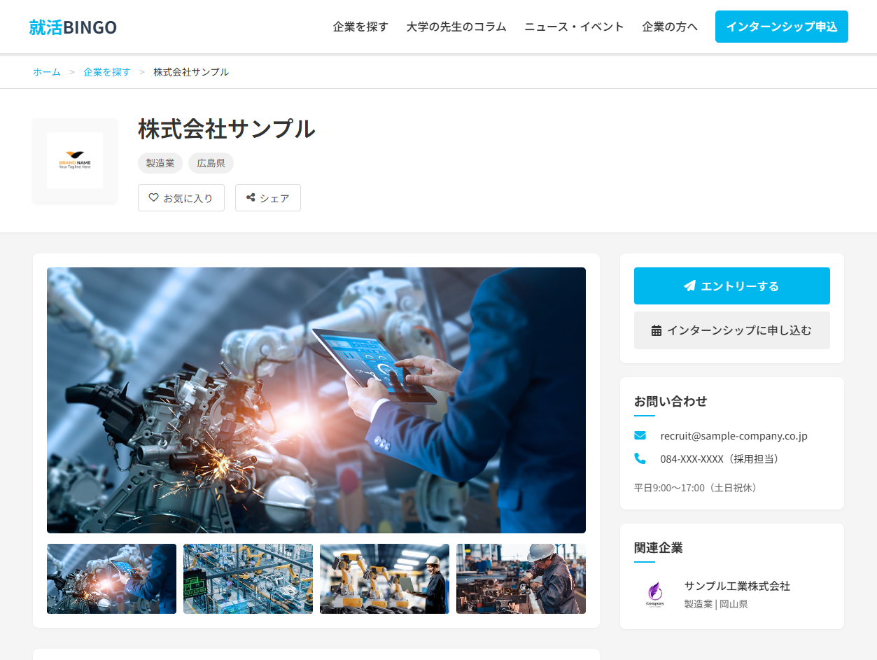 就活BINGOウェブサイトイメージ